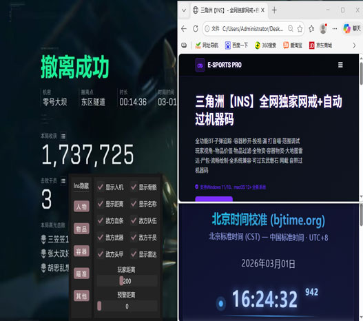 三角洲外挂对决透视自瞄效果